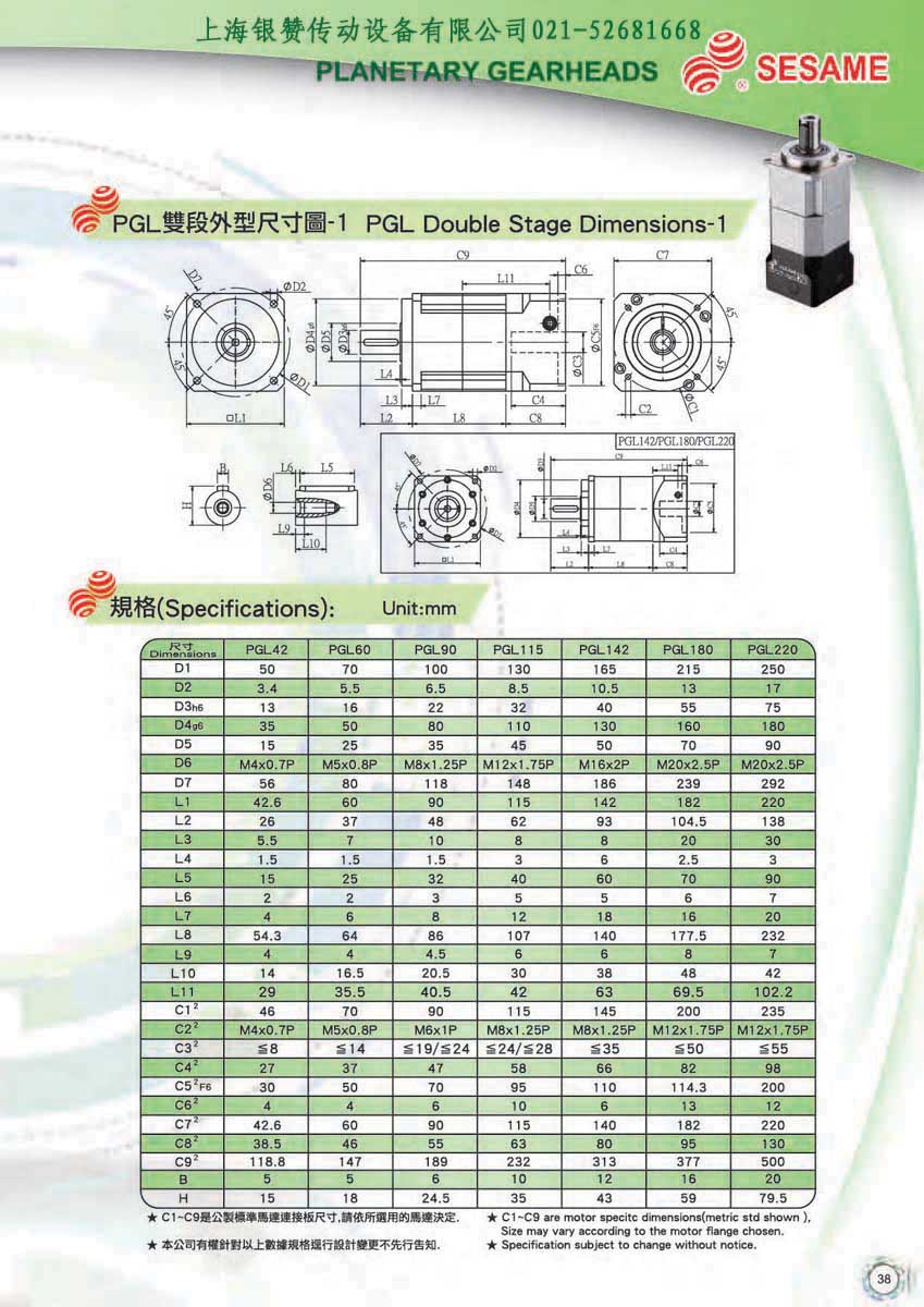 臺灣世協(xié)電機 PGL