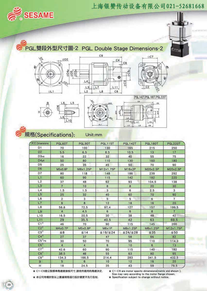 世協(xié)電機 行星 pgl