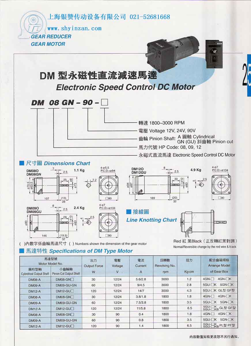 東力直流電機(jī)