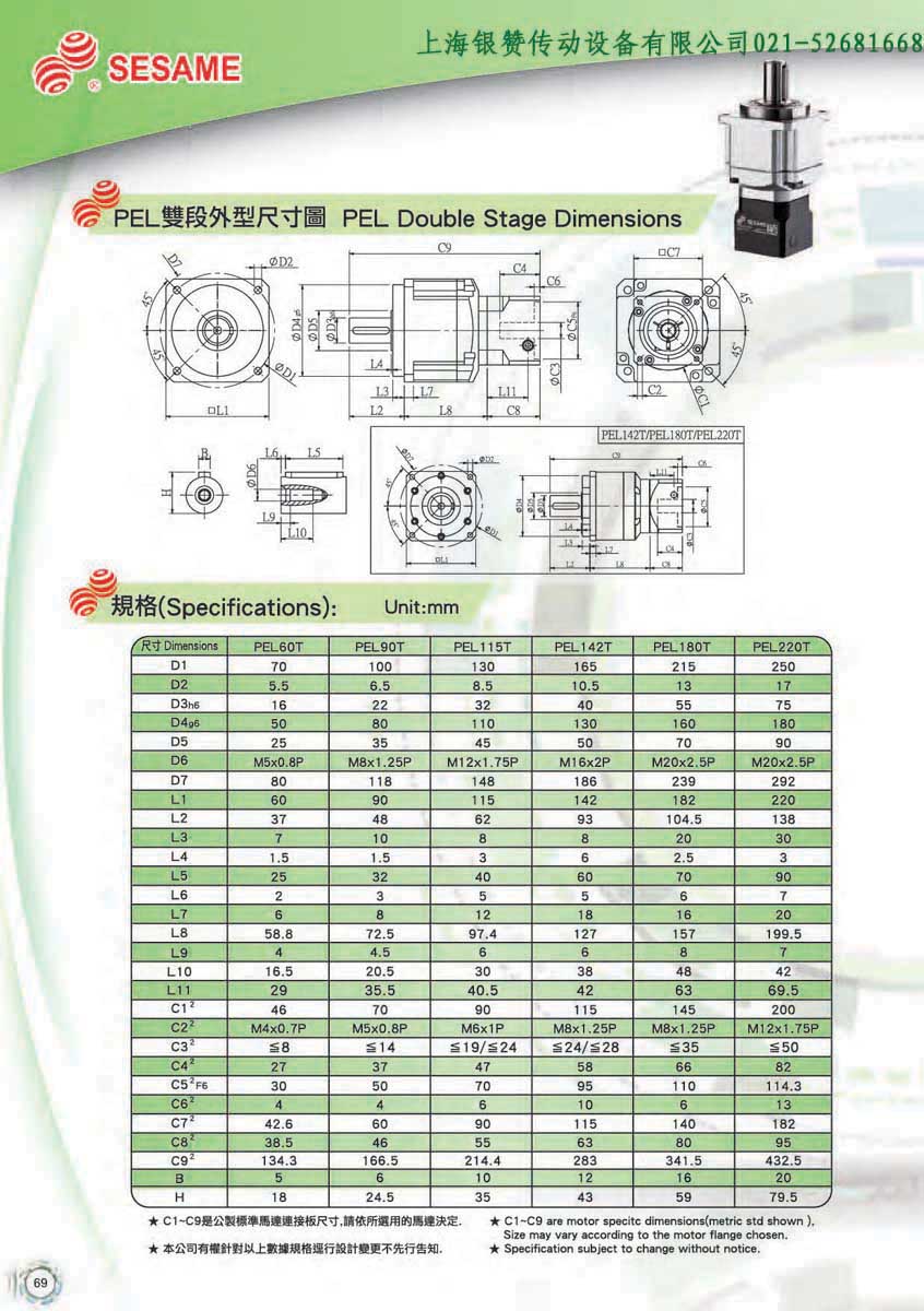 PEL雙段2